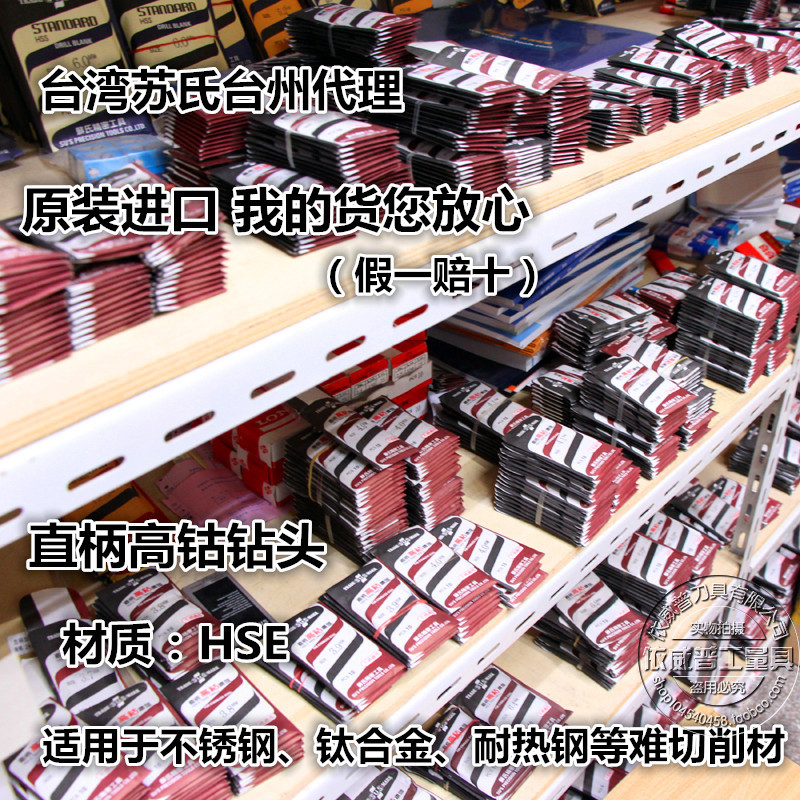 Original imported sus Su's stainless steel special high-cobalt cobalt-containing drill straight handle twist drill 7 5-13mm