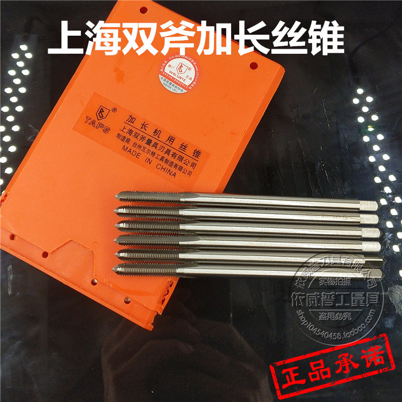 Authentic Shanghai double ax lengthened machine with tap lengthened straight groove tap M24*160*200*250*300mm