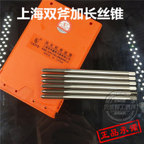 Authentic Shanghai double axe extended machine tap extended straight groove tap M24 * 160*200*250 * 300mm