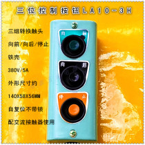  Control switch LA10-3H iron shell 3-position button front and rear stop button reset with AC contactor