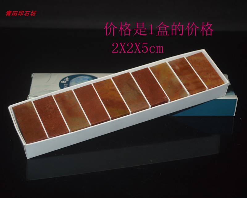 Student Seal Material Stone Calligraphy And Calligraphy Seal Stone Seal Engraving Stone Fine Grinding Case of Zhejiang Redstone Exercise Stone 2X2X5 cm-Taobao
