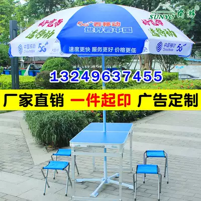 China Mobile 5G parasol folding table and chair with umbrella outdoor advertising umbrella