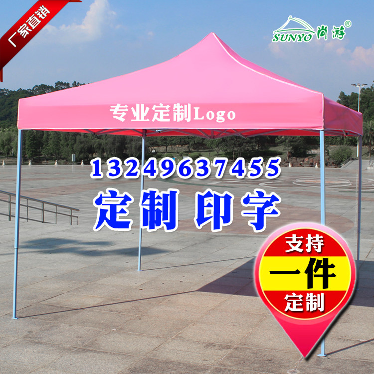 Custom-made color pink tent awning canopy advertising folding tent printing 3m x 3m tent 4-legged umbrella