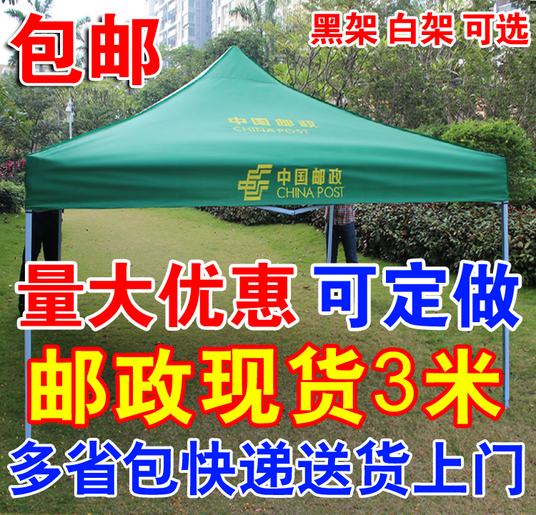 China Postal Advertising Tent Outdoor Activities Sun Canopy Exhibition Pin Tent 3x3 Canopy Four Feet Fold Ledger Umbrella