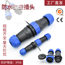 Hua Dian waterproof connector connector Aviation plug socket 2 3 4 5 9 12 14 core male and female docking IP68