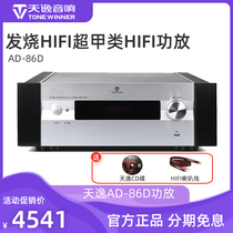  Winner Tianyi AD-86D High-fidelity multi-function super class A HiFi high-power amplifier with decoding