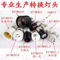 E27 Conversion lamp head conversion lamp holder E27 to E14E12B22GU10MR16E40G9G24 led converter