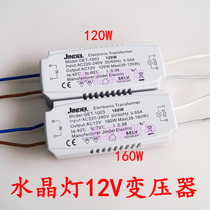 Jindeli 120W electronic transformer chandelier crystal lamp 220V to 12V electronic transformer 160W