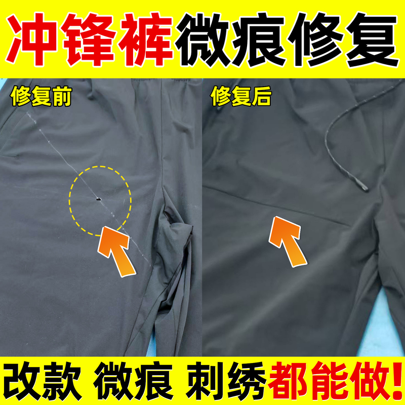 Outdoor Quick-Drying Pants Repair, Hiking Pants Repair, Work Pants Repair, Hole and Tear Repair, Embroidery, Minor Scratch Repair, Professional Pants Repair Outdoor Quick-Drying Pants Repair, Hiking Pants Repair, Work Pants Repair, Hole and Tear Repair, Embroidery, Minor Scratch Repair, Professional Pants Repair