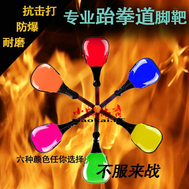 Taekwondo foot target target chicken leg target double leaf target target target for adult children