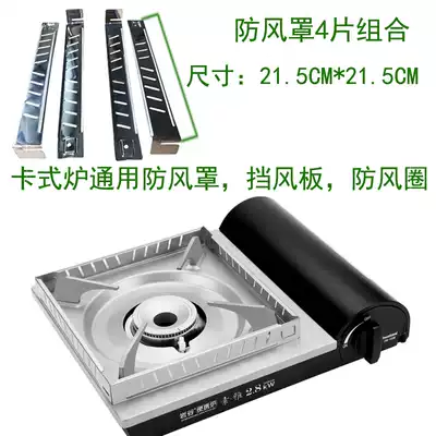 Cassette furnace windproof ring Stainless steel energy-saving fire cover Menghu stove windshield outdoor gas stove fireproof and heat insulation