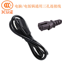 Supor electric pressure cooker three Jack groove power cord rice cooker soybean milk machine electric kettle wire universal accessories