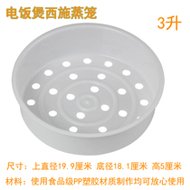3L liter triangle sound hemisphere rice cooker steaming partition food grade PP plastic steamer steamer grate compartment