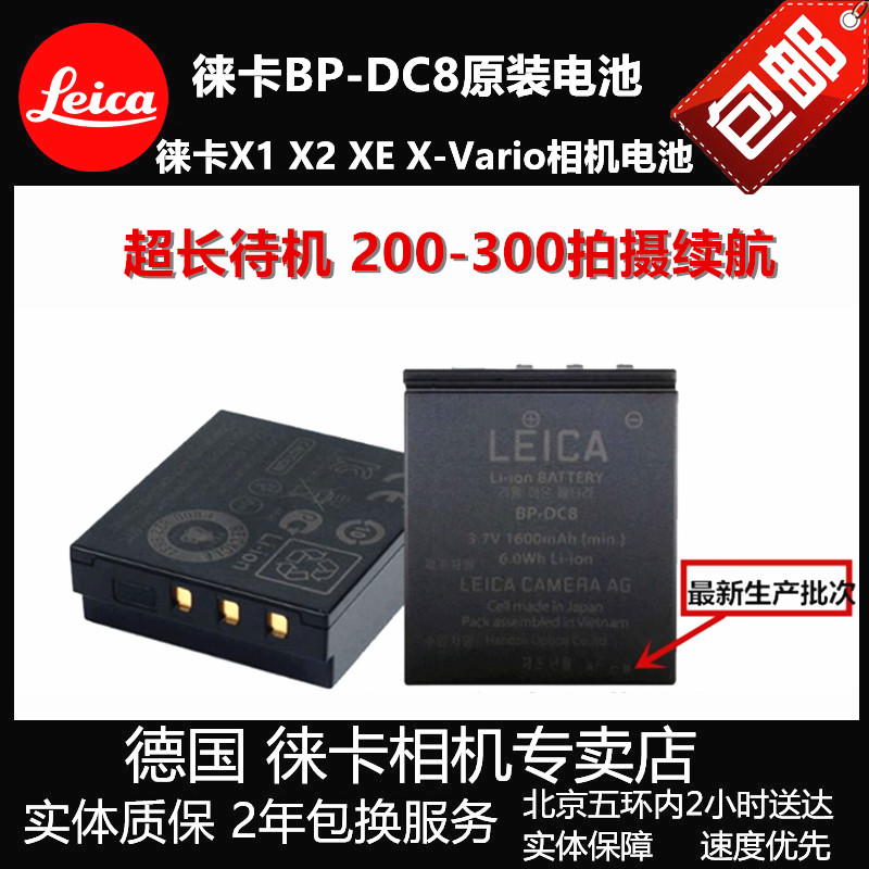 Leica Leica original BP-DC8 battery X typ113 X2 X1 X-E XVario camera lithium