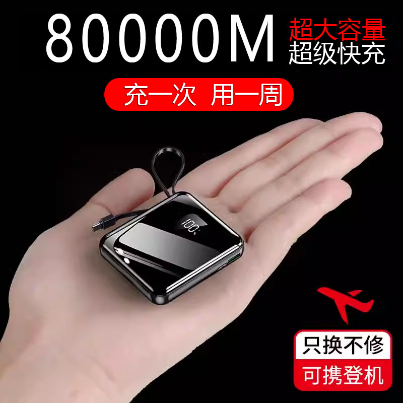 Power bank super large capacity 80000 comes with cable for fast charging ultra-thin compact portable Apple Huawei special mini