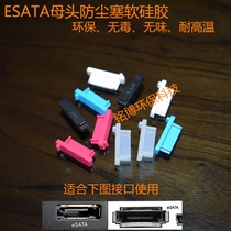 ESATA dustproof plug e-sata-A protection glue eSATA-b desktop computer notebook hard disk general