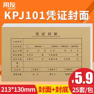 UF Sima voucher cover accounting voucher supporting KPJ101 binding cover cover back financial accounting office supplies up and down separate cover FM111