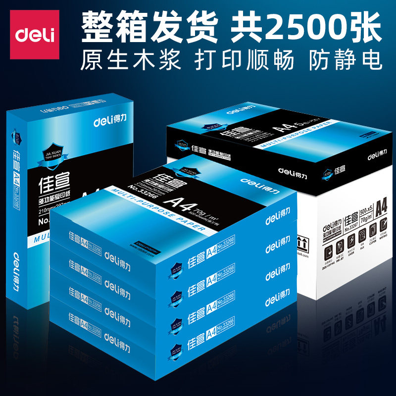 Deli A4 copy paper printing white paper 70g full box a4 printing paper 80g office paper full box 5 packaging 2500 sheets a4 draft paper free mail student with a4 paper box wholesale