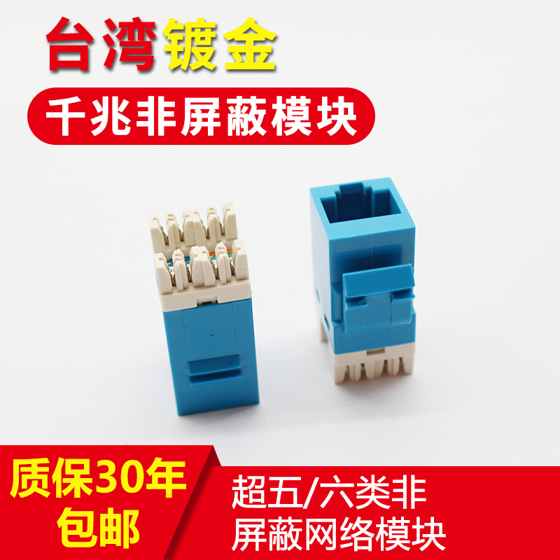 RJ45 Super Five Class Internet Modules Six Class one thousand trillion Modules Voice Information Module Wall Internet Internet Wire Outlet
