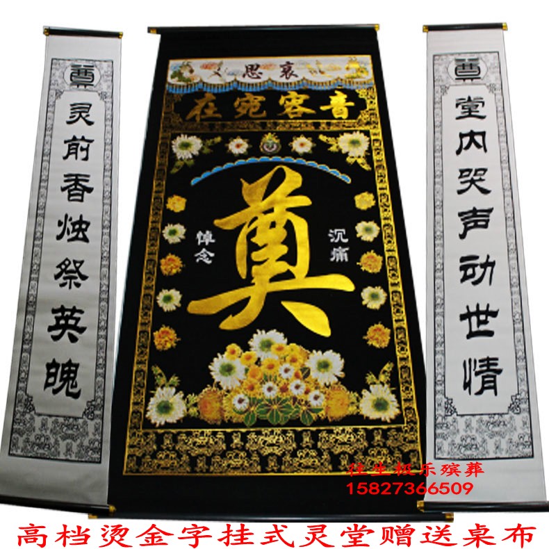 Heartang's new other service A dragon service cloth tablecloth composition founder and white couplet funeral mourning supplies for funeral