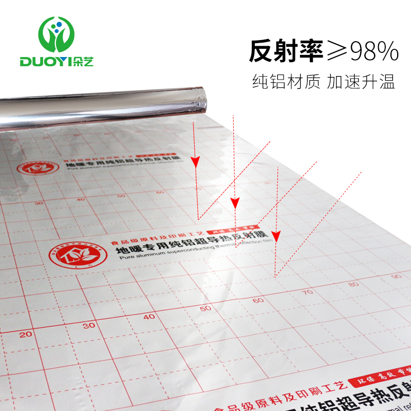 Duoyi floor heating reflective film mirror insulation film electric carbon fiber aluminum foil reflective film pure aluminum superconducting thermal geothermal film
