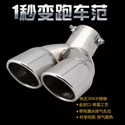 Roewe RX5 360 350 Pentium B30 B50 B70 exhaust pipe modified double tail throat one out two double exhaust