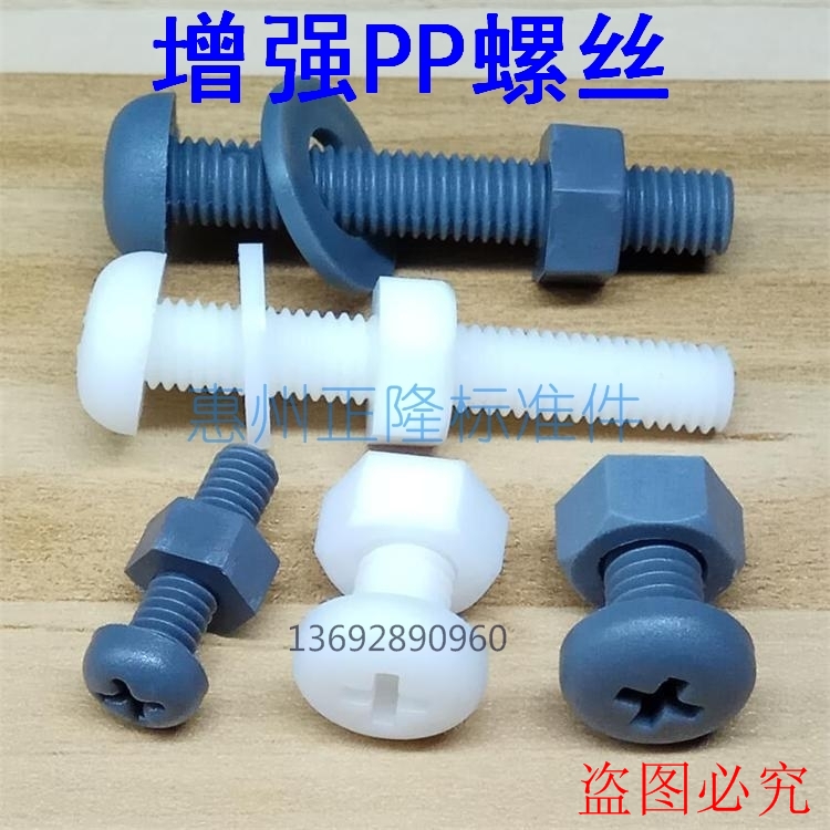 M6 M6 * 10-M6 * 50 PP head disc head cross screw polypropylene PP dollar head reinforced screw 100