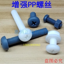 M8 * 16-M8*60 PP round head pan head Phillips screw polypropylene reinforced screw regular parts