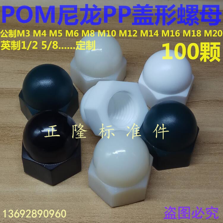 M3M4M5M6M8M10M12 nylon cover type nut plastic cap screw cap GB923 100