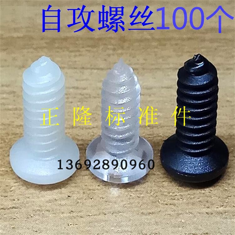 M2 65*8 Cross round head pan head 3*8 nylon plus glass fiber reinforced self-tapping screw transparent PC