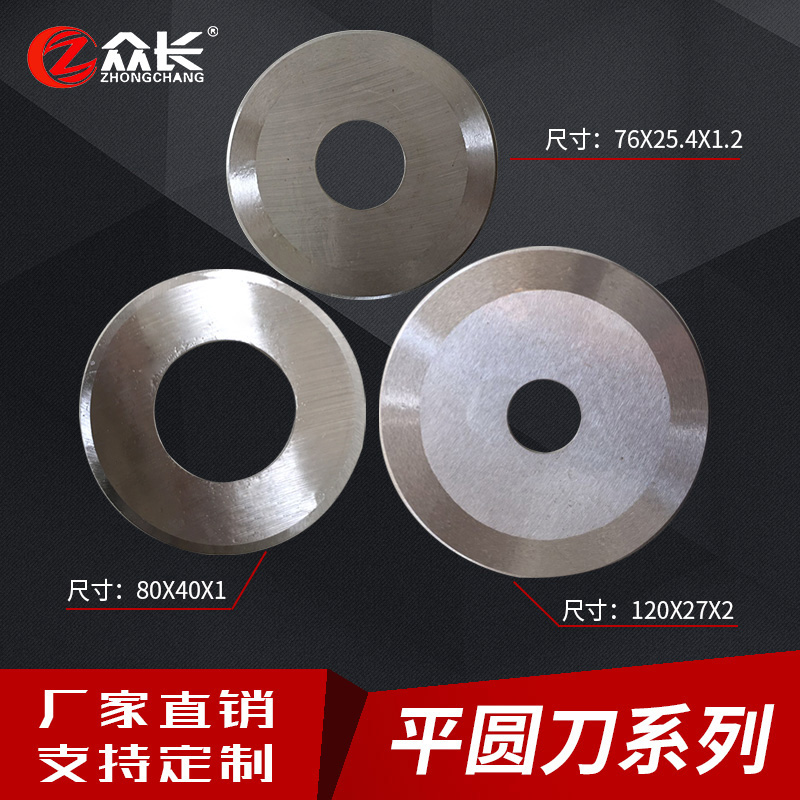 Round blade High speed steel tungsten steel round knife carbide round knife slitting machine slitting machine round blade flat round blade