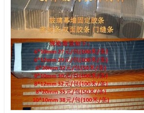 Glass curtain wall fixing adhesive strip sealing strip adhesive tape door slit 8 * 8mm30 element 100 bar