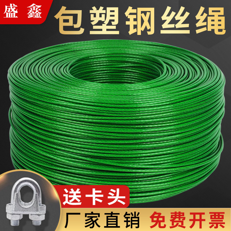 Plastic coated galvanized steel wire rope greenhouse grape rack sunshade mesh belt leather coated thin traction soft cable 3456810m