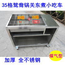 Street stalls Oden snack car 35-grid Mandarin duck pot Malatang food car Gas skewers small carts
