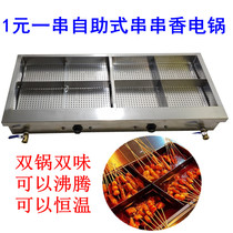 Commercial one-dollar one-string self-service skewers fragrant electric pot double pot Mall special spicy skewers machine desktop customization