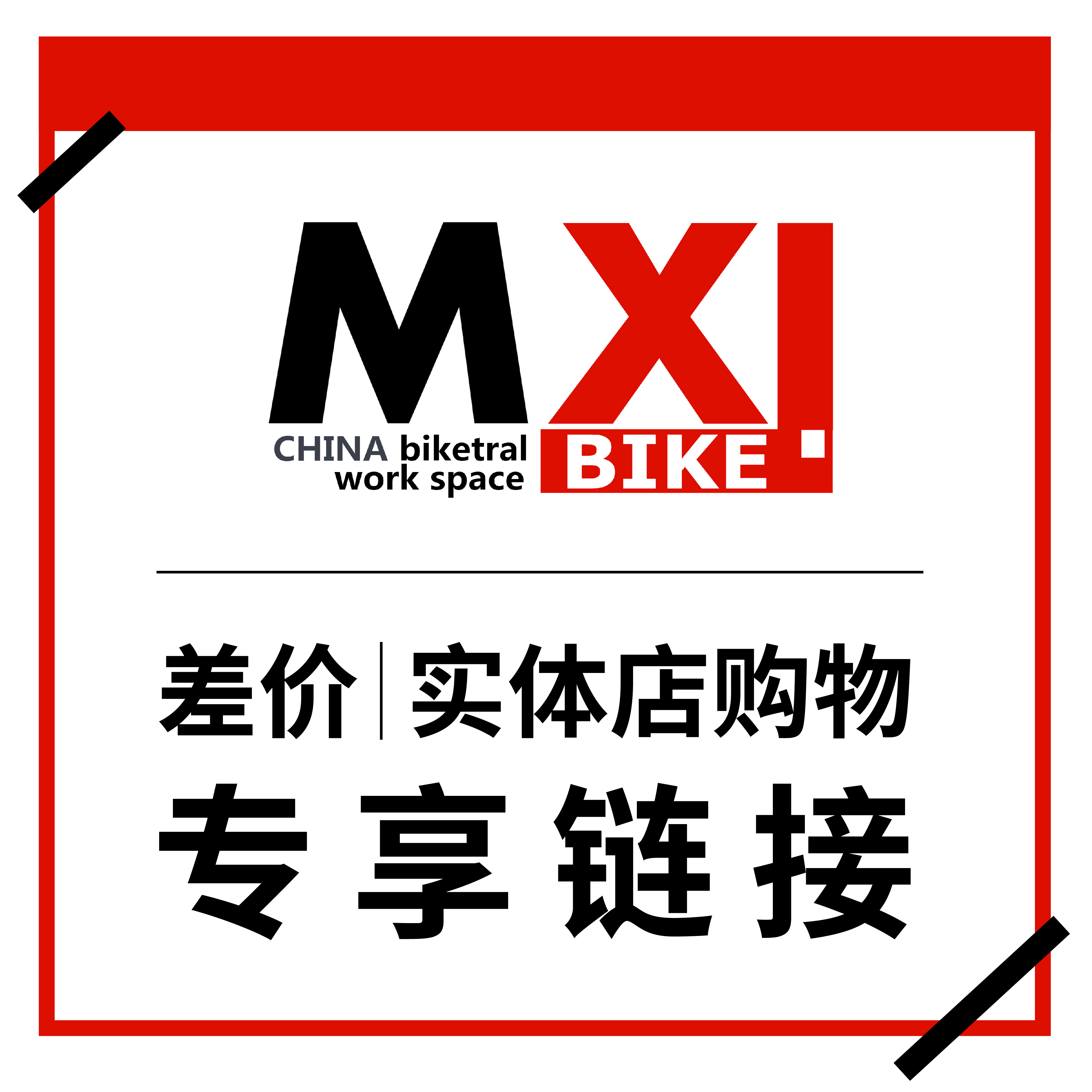 MXBIKE physical store shopping dedicated hyperlink balance car wave road