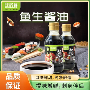 欧洛鲜鱼生调味汁酱油无添加*2瓶