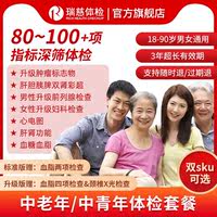 瑞慈福享全家健康D全国通用