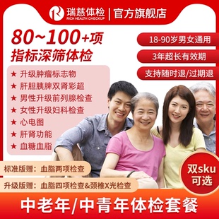 瑞慈福享全家健康D体检升级版