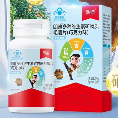 朗迪儿童钙片补钙钙铁锌复合多维咀嚼片味80片*3盒维生素春季补钙