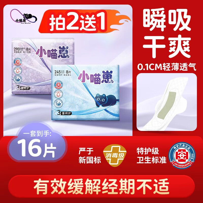 小喵崽草本芯专利卫生巾2包装，拍2送1
