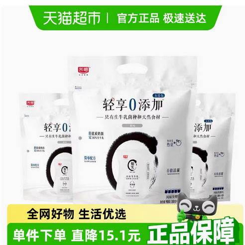 下拉领淘金币 上海产光明如实轻享包0蔗糖酸奶180g*15袋顺丰包邮
