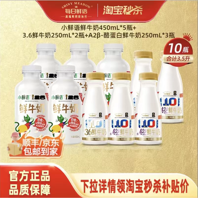 每日鲜语十瓶组合装共3.5L