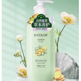 迪彩草本去屑洗发水750ml