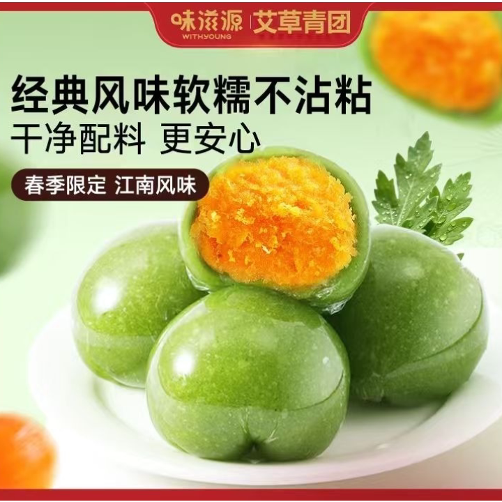 【任选三件】味滋源艾草青团18枚多口味 原价¥24.9 券后¥15.9