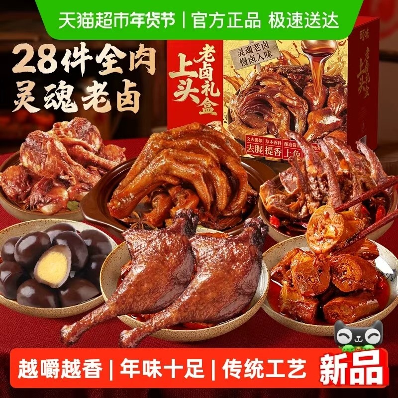 百草味上头老卤年货礼盒鸭脖鸭锁骨鹌鹑蛋豆干素肉休闲零食礼年货