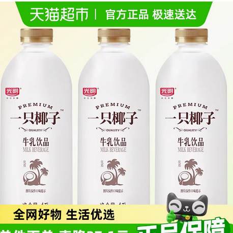 【下拉详情页】光明一只椰子1L*3风味牛乳饮品咖啡伴侣顺丰包邮
