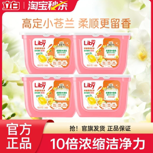 【秒杀】立白小苍兰洗衣凝珠34*4