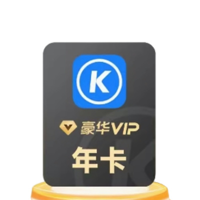 【到账372天】酷狗音乐会员豪华VIP一年 酷狗豪华会员12个月VIP