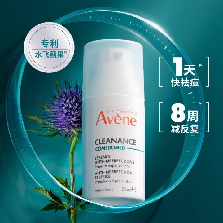 【立即抢购】雅漾控油抗痘C位精华露0酸温和祛痘改善闭口精华官网